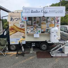淡路島陶芸館にてキッチンカーカフェの販売