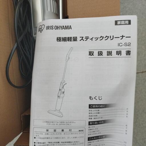 アイリスオーヤマサイクロン式極細軽量スティッククリーナー美品