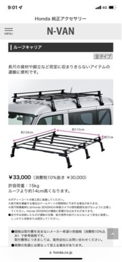 【中古品】N-VAN ルーフキャリア　純正