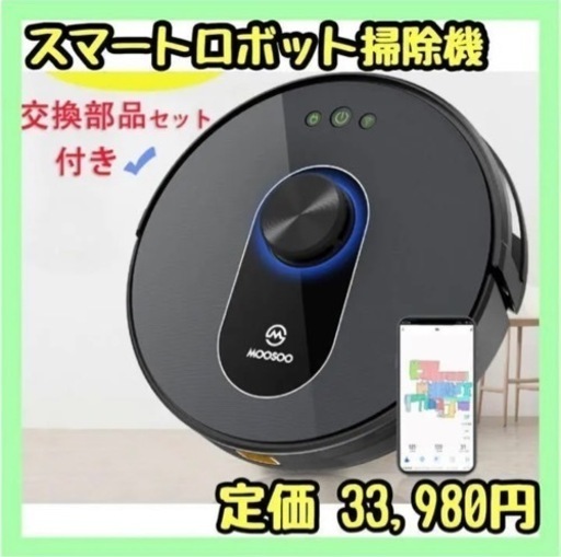 ❤️新品❤️ロボット掃除機 レーザー識別360°マッピング スマホ遠隔操作