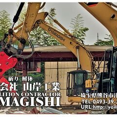＼＼解体、はつり職人募集！月収35～60万円！ 弊社の未来を担う人材を募集しています！／／の画像