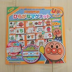 アンパンマン ひらがなマグネット