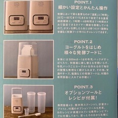 発酵フードメーカー の画像