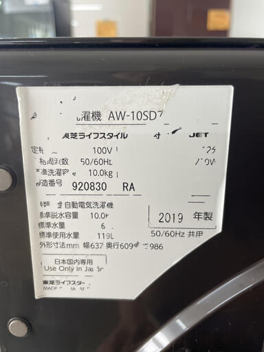 TOSHIBA 全自動洗濯機 (10kg) ZABOON（ザブーン）　2019年製　リサイクルショップ宮崎屋住吉店　22.6.23　ｙ
