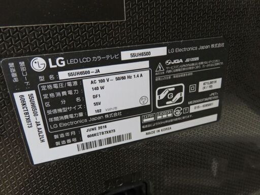 お値下げ【自社配送は札幌市内限定】LG 4K液晶テレビ 55UH6500 55型 2016年製 LEDバックライト VOD対応 中古