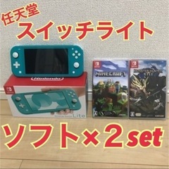 【お値下げしました/美品・保護フィルム有り】ニンテンドースイッチライト★モンハン＆マイクラソフト付き