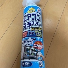 未使用）エアコン洗浄スプレー
