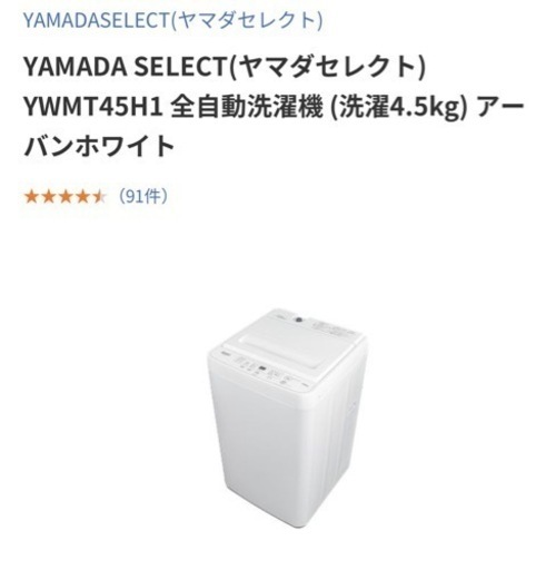 洗濯機⚠️値下げしました⚠️