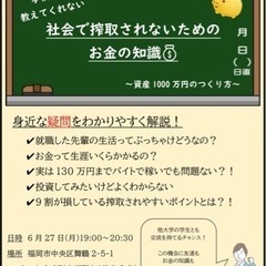 お金の知識セミナー【学生向け】