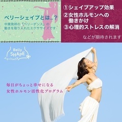 ベリーシェイプ体験会の画像