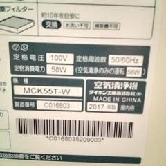 ★値下げしました❗【ダイキン】加湿空気清浄機 2017年製 ［MCK55T-W］(リモコン付) 【3ヶ月保証付】💳自社配送時🌟代引き可💳※現金、クレジット、スマホ決済対応※   の画像