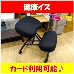 C2074　【☆家具全品半額キャンペーン】 骨盤矯正　椅子　チェ...