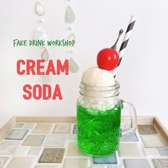フェイクドリンク クリームソーダ🍒ワークショップ