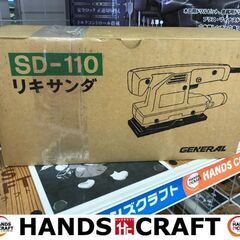 ✨ジェネラル　SD-110　リキサンダー　未使用✨うるま市田場✨