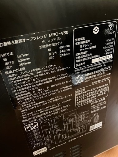 日立 加熱水蒸気オーブンレンジ　MRO-VS8  2020年製  