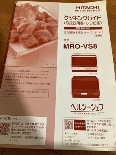 日立 加熱水蒸気オーブンレンジ　MRO-VS8  2020年製  