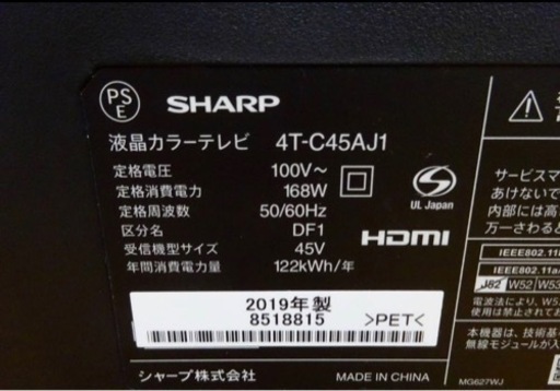 (709-1) SHARP AQUOS シャープ アクオス 45V型 4K液晶テレビ 4T-C45AJ1 2019年製 壁掛け用 純正