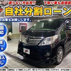 自社ローン★金利無し★回数制限無し★アルファード240Sプライム...