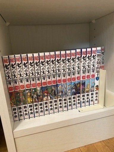 七つの大罪全巻