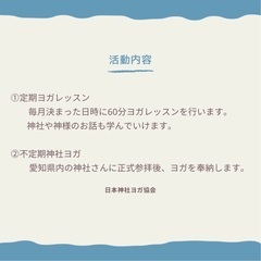 愛知で神社・神様にヨガを奉納してみませんか？ − 愛知県