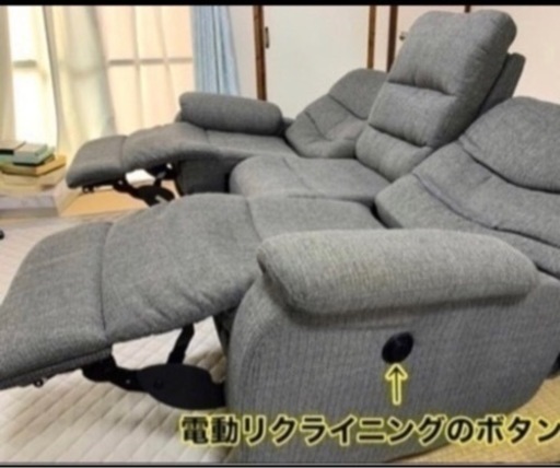電動リクライニングソファー