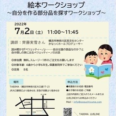 絵本ワークショップ　〜自分を作る部分品を探すワークショップ〜