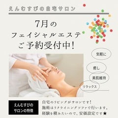 自宅フェイシャルエステサロン♪良い意味でサロンっぽくなく安価です！