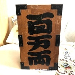 千両箱　ずしりと重い貯金箱　鍵付き　木製の画像