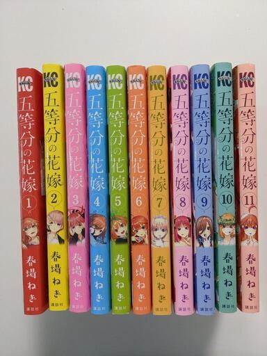 五等分の花嫁　11巻までセット