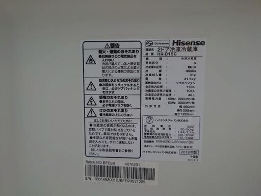 ★【ハイセンス】150L 2ドア冷蔵庫 2019年製［HR-D15C］3ヶ月保証付?自社配送時?代引き可?※現金、クレジット、スマホ決