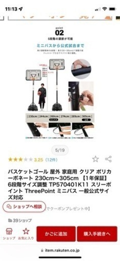 Three Point クリアポリカーボネートバスケットゴール