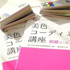 色が好きな人集まれ！楽しく生活に活かせる色彩講座♬の画像