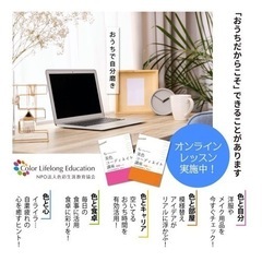 色が好きな人集まれ！楽しく生活に活かせる色彩講座♬の画像