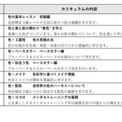 色が好きな人集まれ！楽しく生活に活かせる色彩講座♬の画像