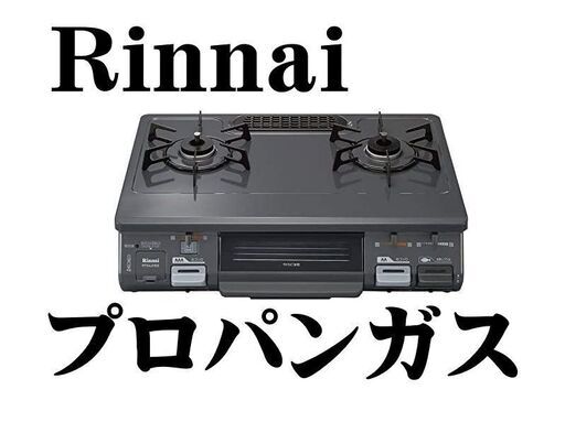 リンナイ　RT64JH-L　プロパンガス　ガスコンロ　ガス台　ガステーブル　調理家電　黒　H118