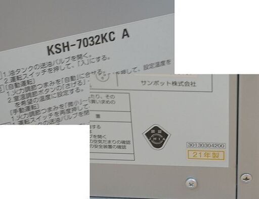  2021年製 サンポット 煙突式ストーブ KSH-7032KC A カベック シルバー 木造～18畳 コンクリート～29畳 SUNP