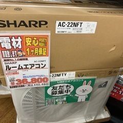 SHARP ルームエアコン  プラズマクラスター  AC-22NFT【店頭取引限定】早い者勝ち！🚛足立区近郊配送可能！