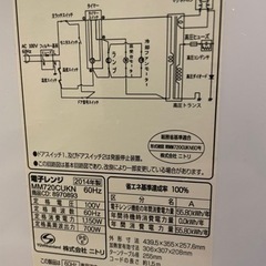 ニトリのシンプル機能の電子レンジの画像