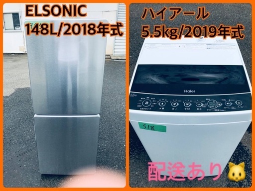 ⭐️2018年製⭐️送料設置無料！限界価格挑戦！！新生活家電♬♬洗濯機/冷蔵庫♬