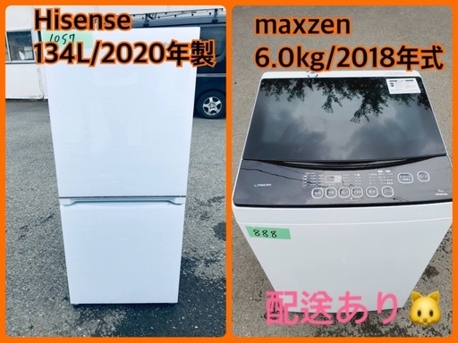 ⭐️2020年製⭐️ 送料設置無料！限界価格挑戦！！新生活家電♬♬洗濯機/冷蔵庫♬1