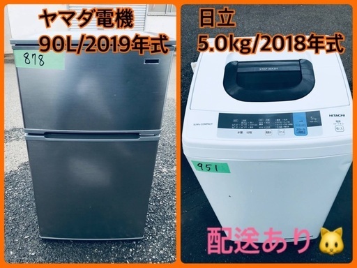 ⭐️2019年製⭐️ 限界価格挑戦！！新生活家電♬♬洗濯機/冷蔵庫♬3