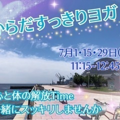 ヨガでからだスッキリ！めぐりを良くして浮腫も解消しちゃいませんか