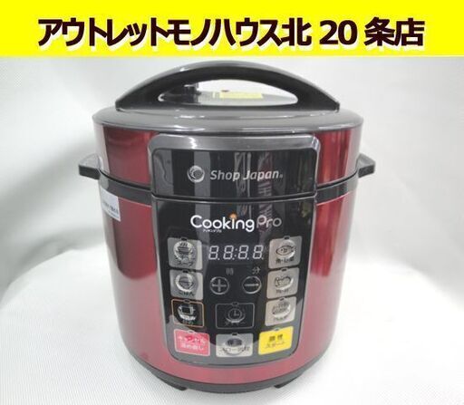 ショップジャパン 電気圧力鍋 クッキングプロ SC-30SA-J03-RD 赤 Cooking Pro 圧力鍋 レッド Shop Japan 札幌市 北20条店