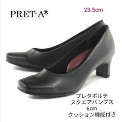 29日限定価格！プレタポルテ　黒パンプス　23.5cm 定価5200円　の画像