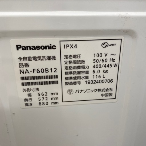 【Panasonic】パナソニック　全自動洗濯機　売ります！