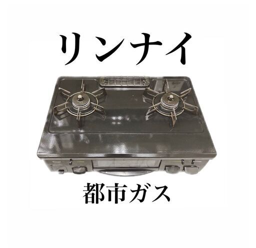 リンナイ　都市ガス　RT61GH-R　2013年　ガステーブル　ガスコンロ　ガス台　H120