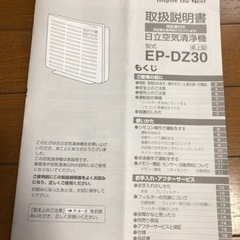 HITACHI 空気清浄機　EP-DZ30の画像