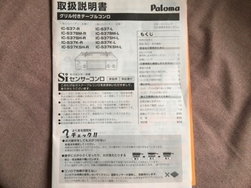 パロマ　ガステーブル