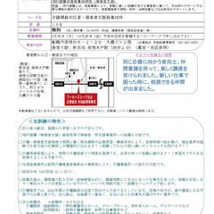 介護と障害者支援の資格が同時に無料で取れる！　3か月の職業訓練講座の画像