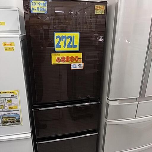 三菱272L冷蔵庫【管理番号92306】クリーニング済み